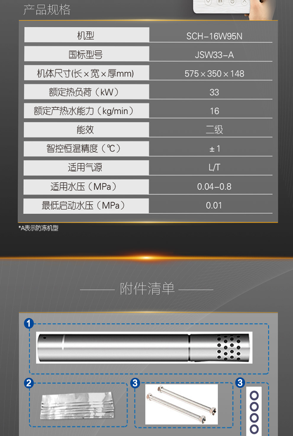 樱花燃气热水器 - 畅享恒温