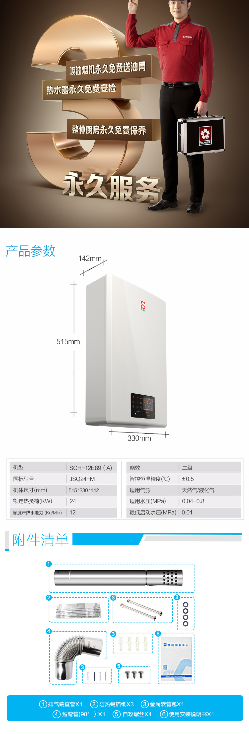 云享恒温SCH-12E89 (A)