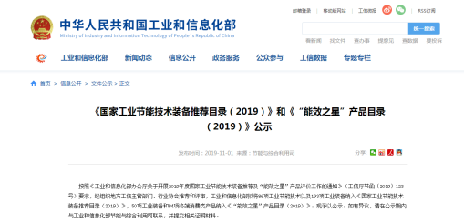 SAKURA樱花入选工信部2019 “能效之星”名录,彰显高效节能优势