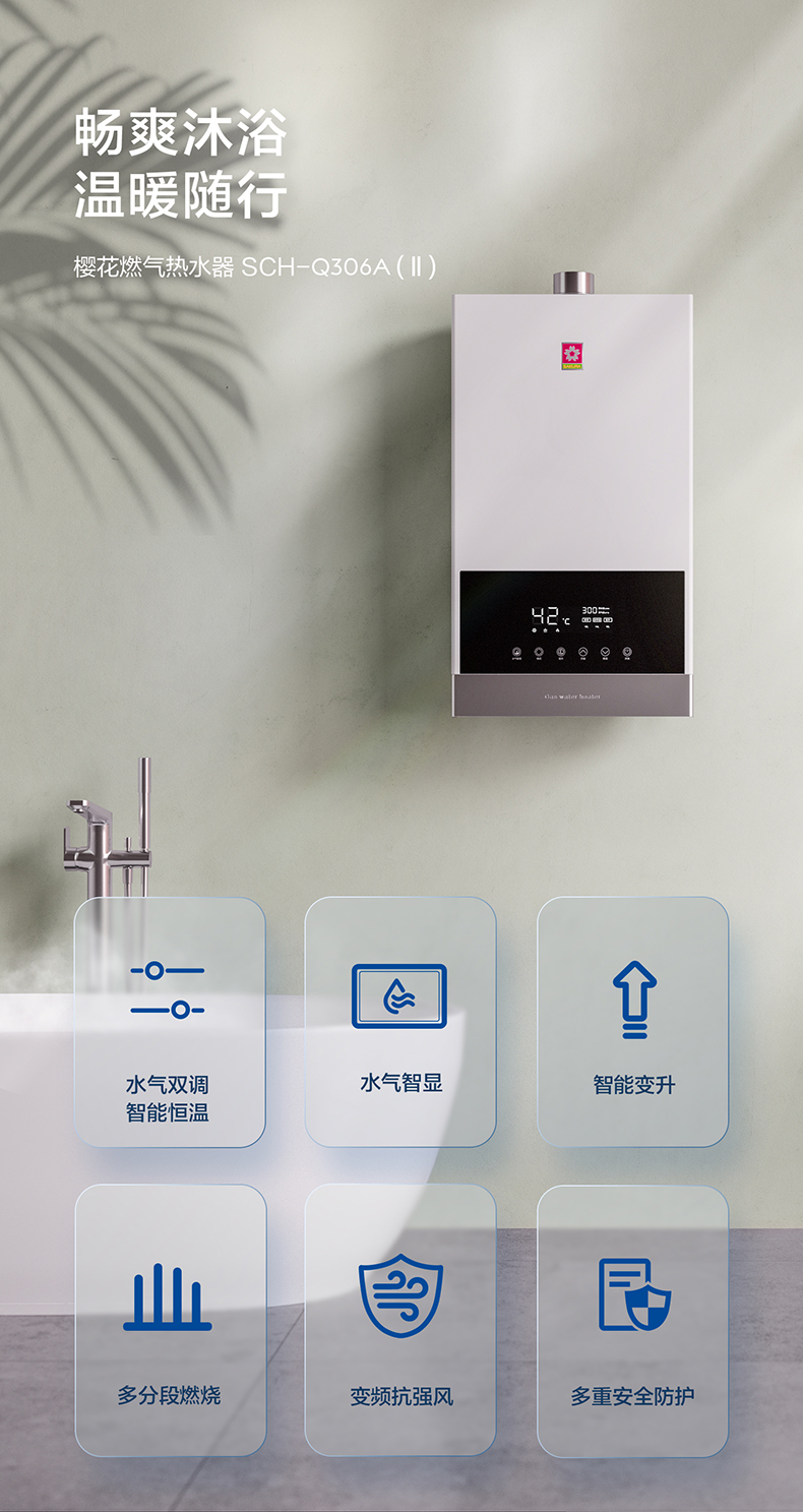 樱花燃气热水器 - 舒享恒温