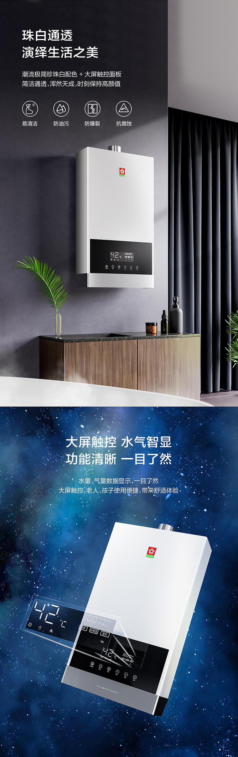 樱花燃气热水器 - 舒享恒温