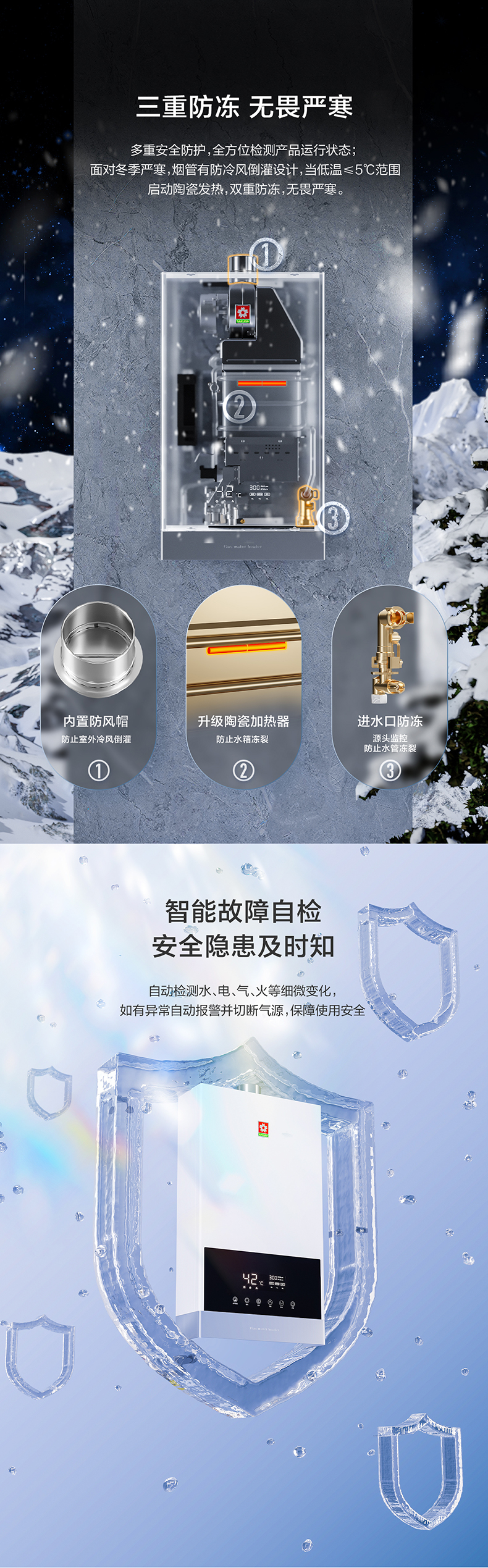 樱花燃气热水器 - 舒享恒温