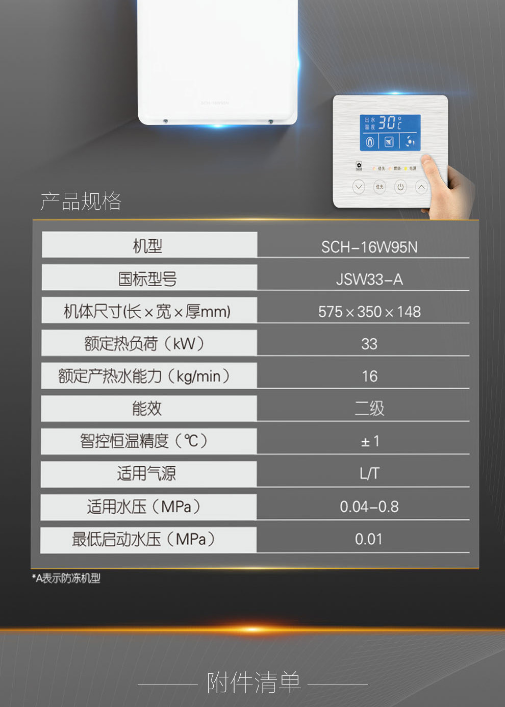 樱花燃气热水器 - 畅享恒温