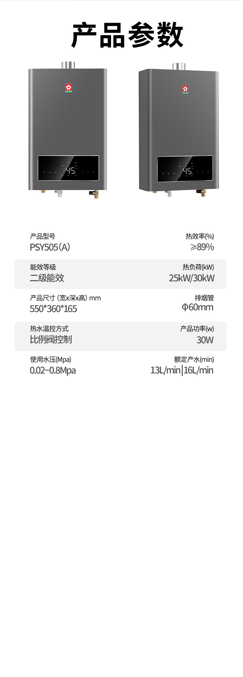 樱花燃气热水器 - 畅享恒温