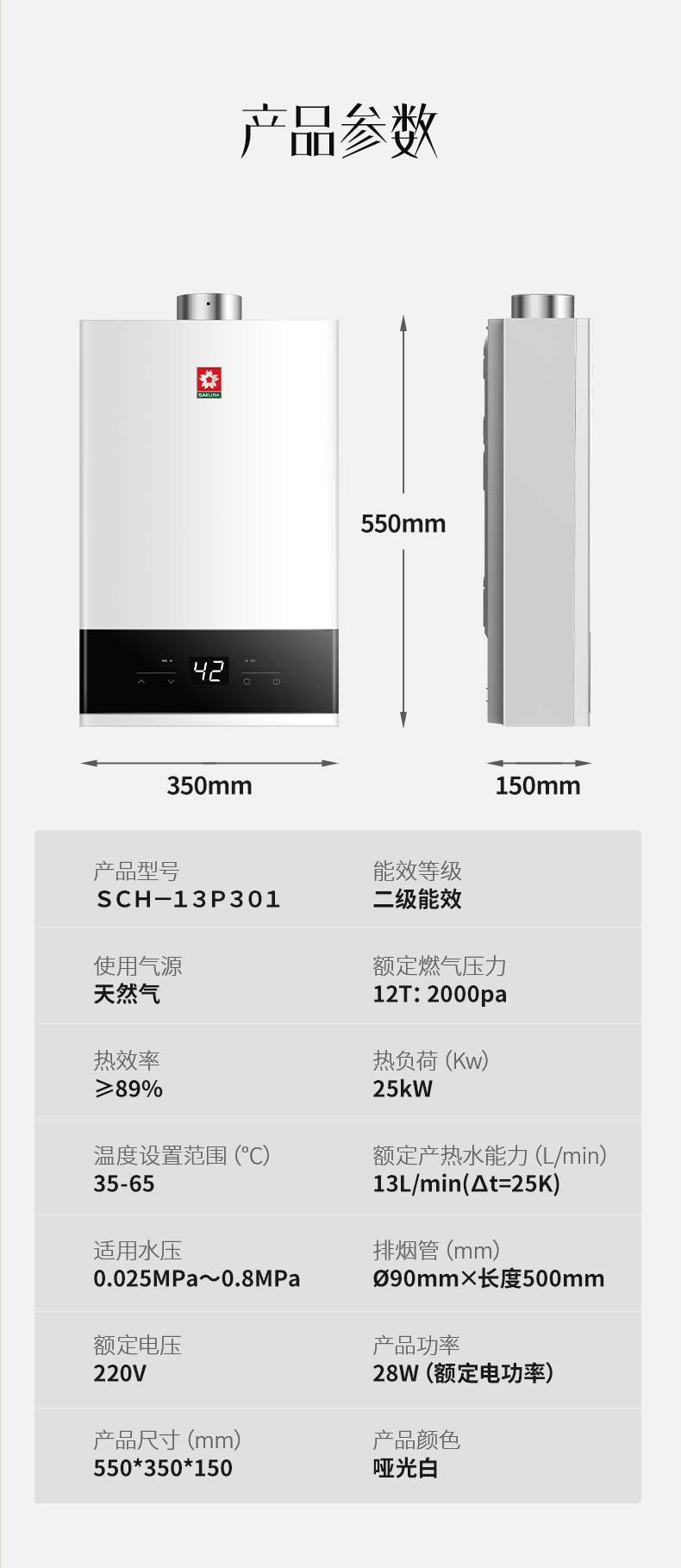 樱花燃气热水器 - 畅享恒温