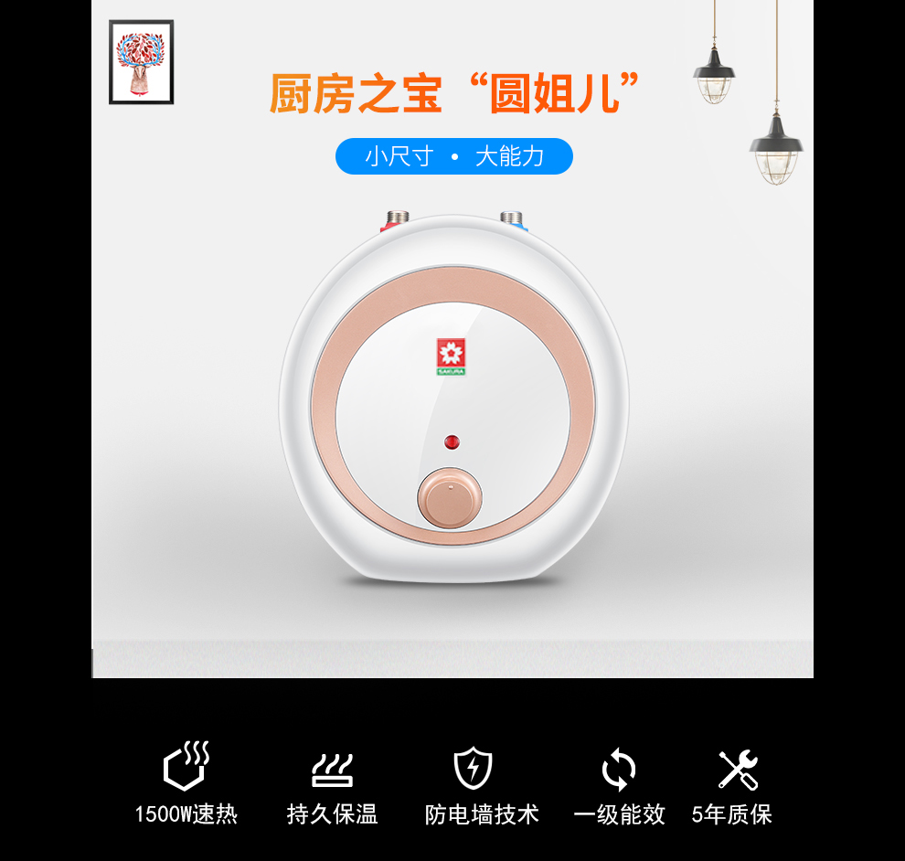 樱花电热水器 - 厨房专用机