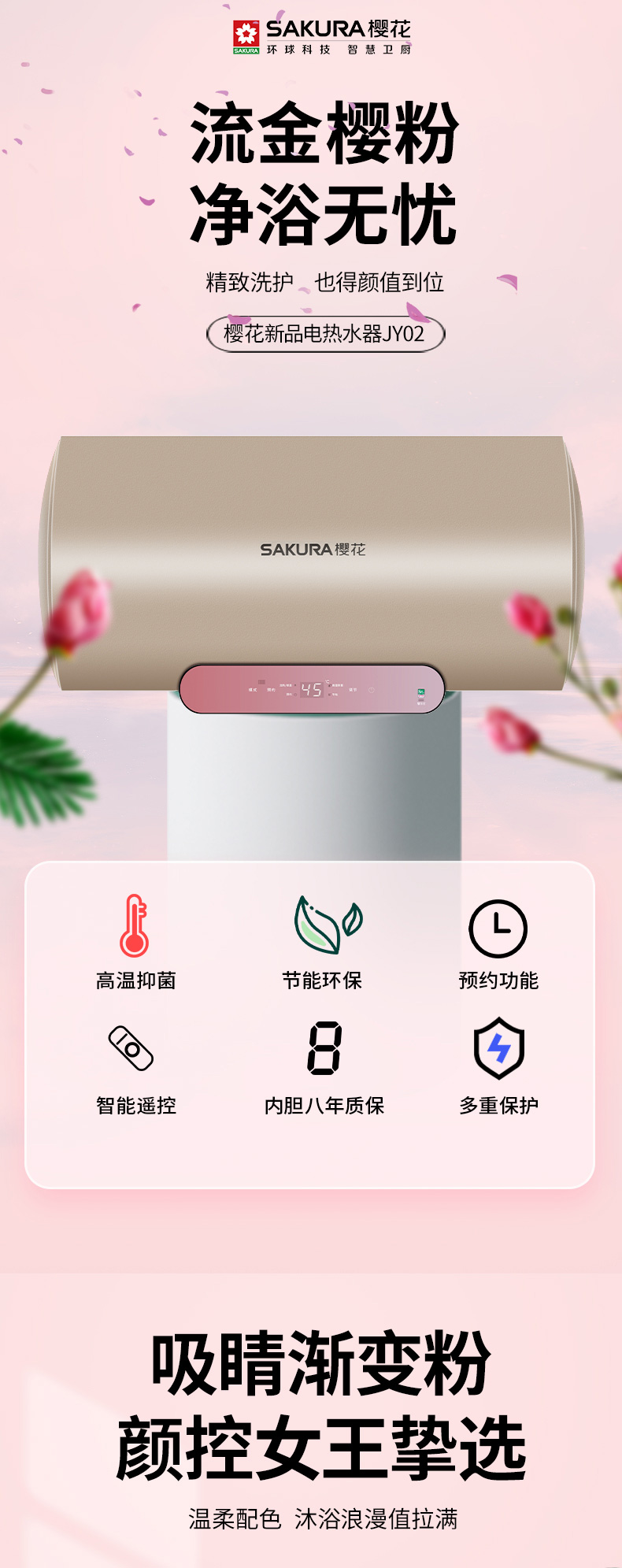 樱花电热水器 - 数显系列