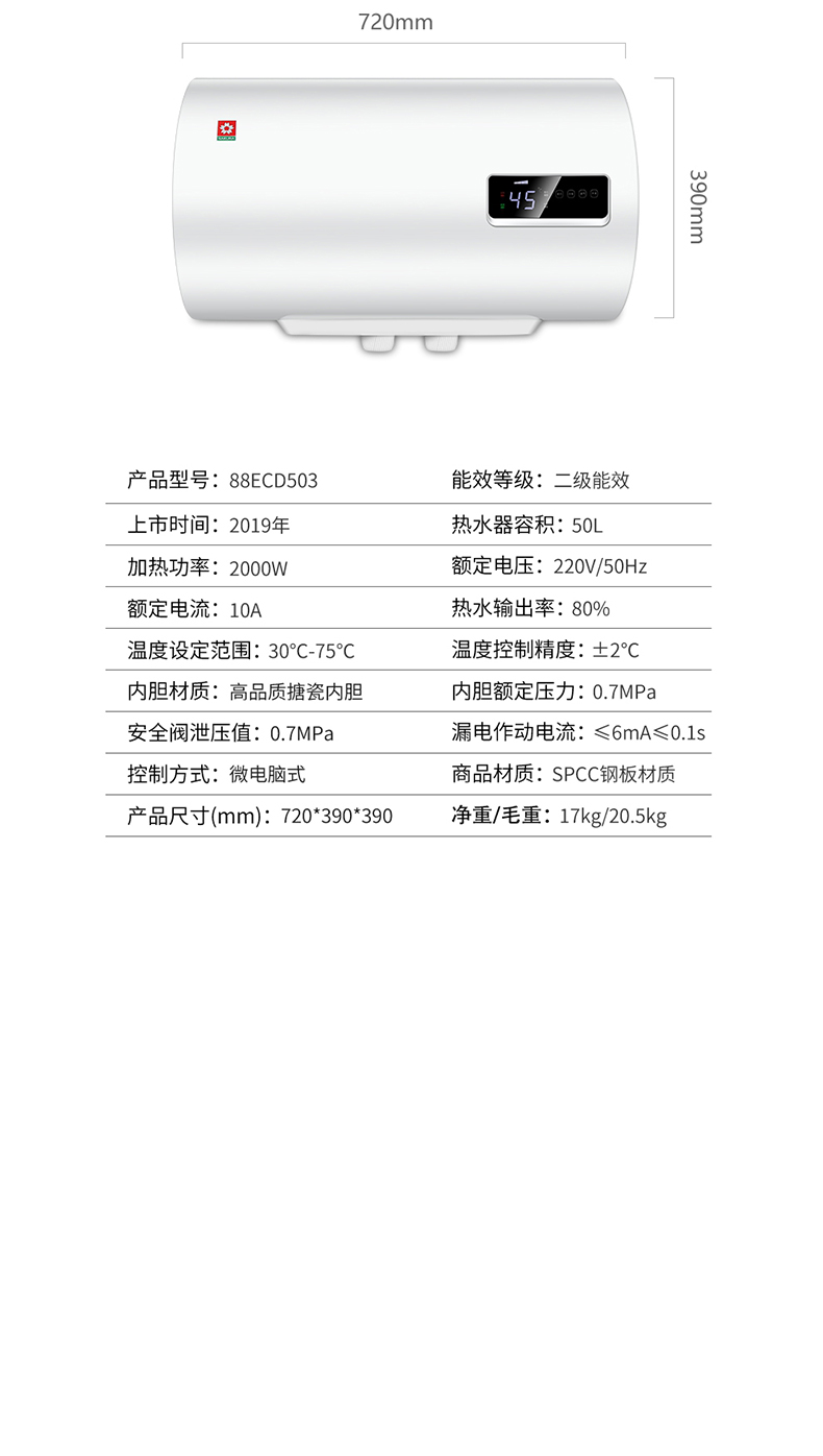 樱花电热水器 - 速控系列