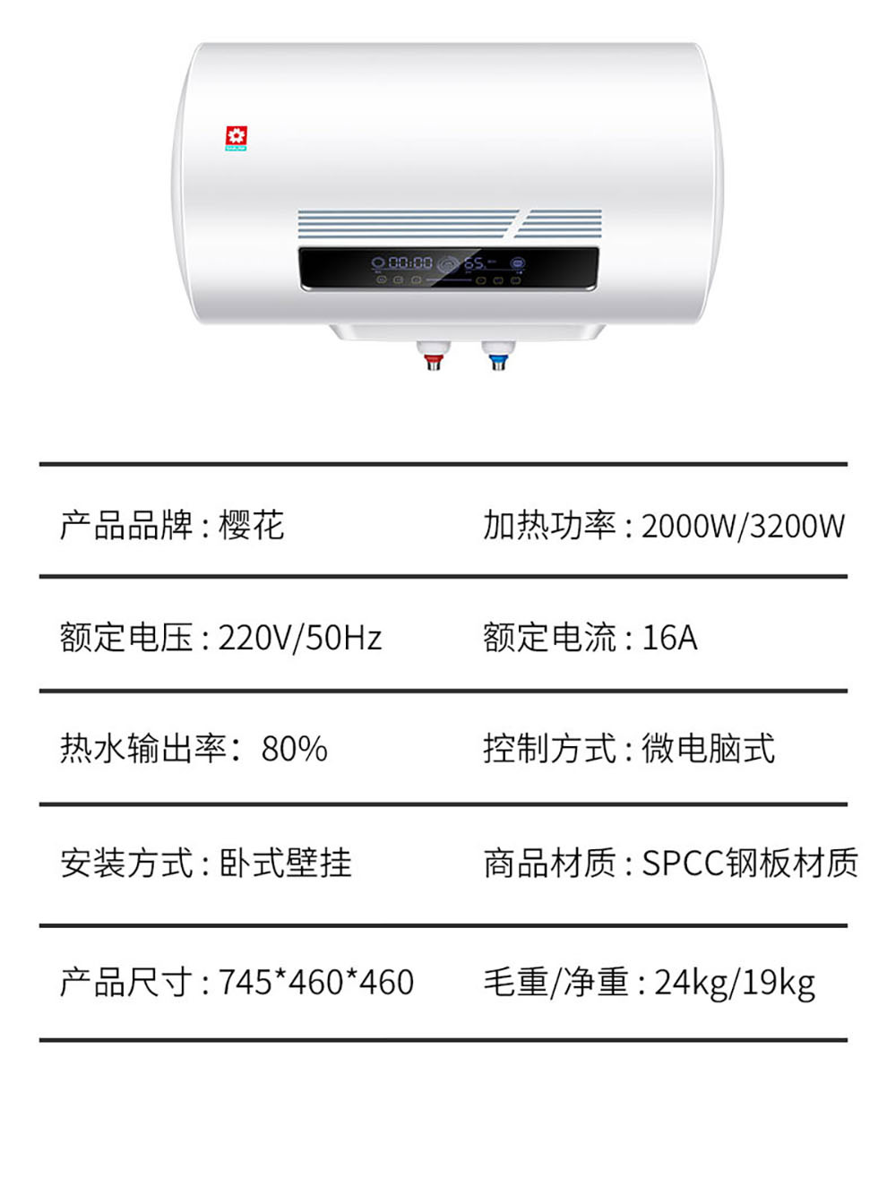 樱花电热水器 - 速控系列