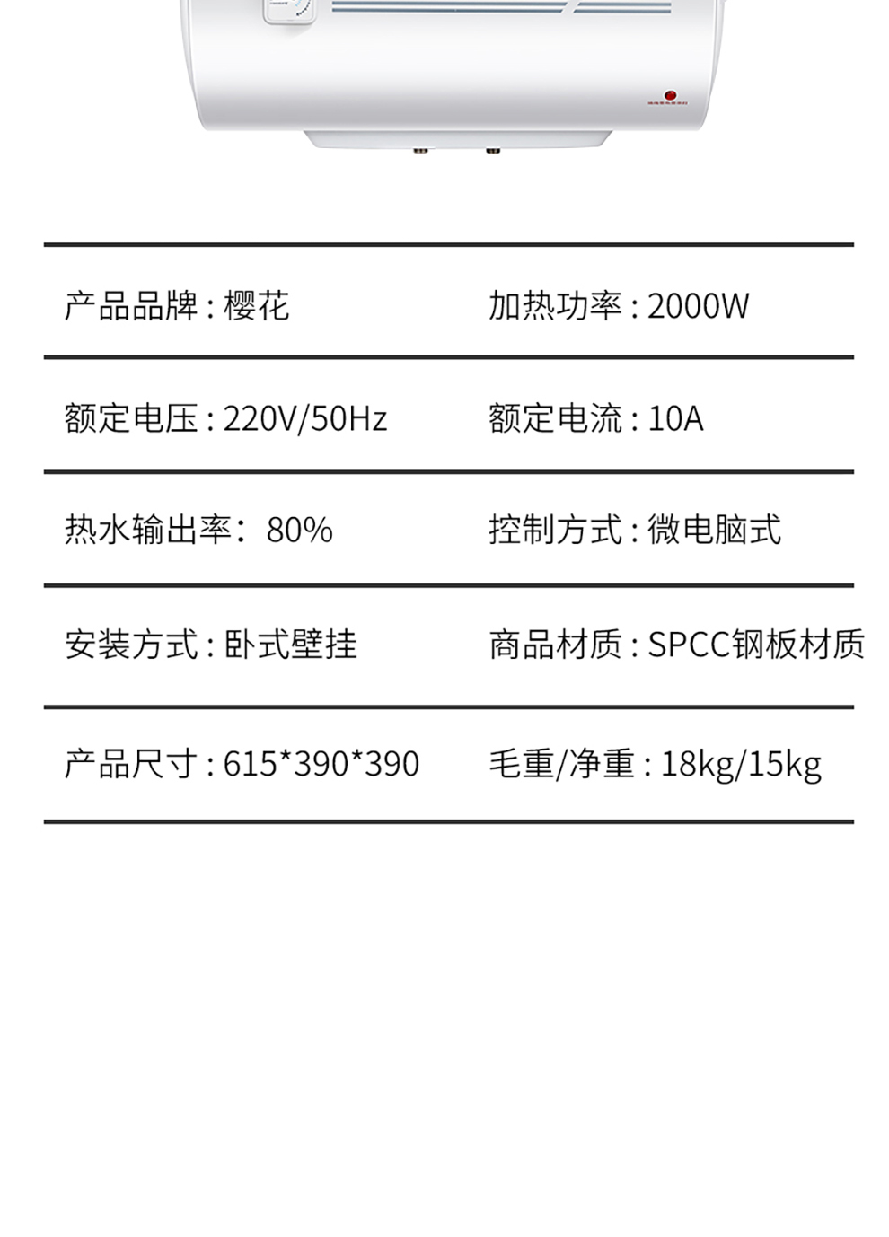 樱花电热水器 - 速控系列