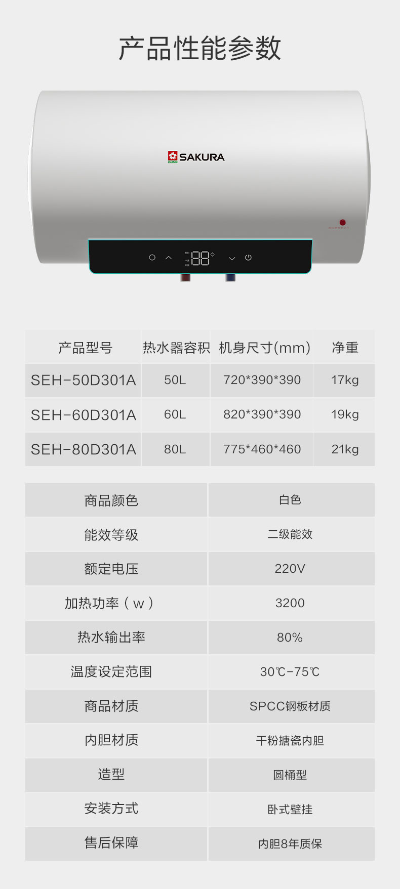 樱花电热水器 - 速控系列