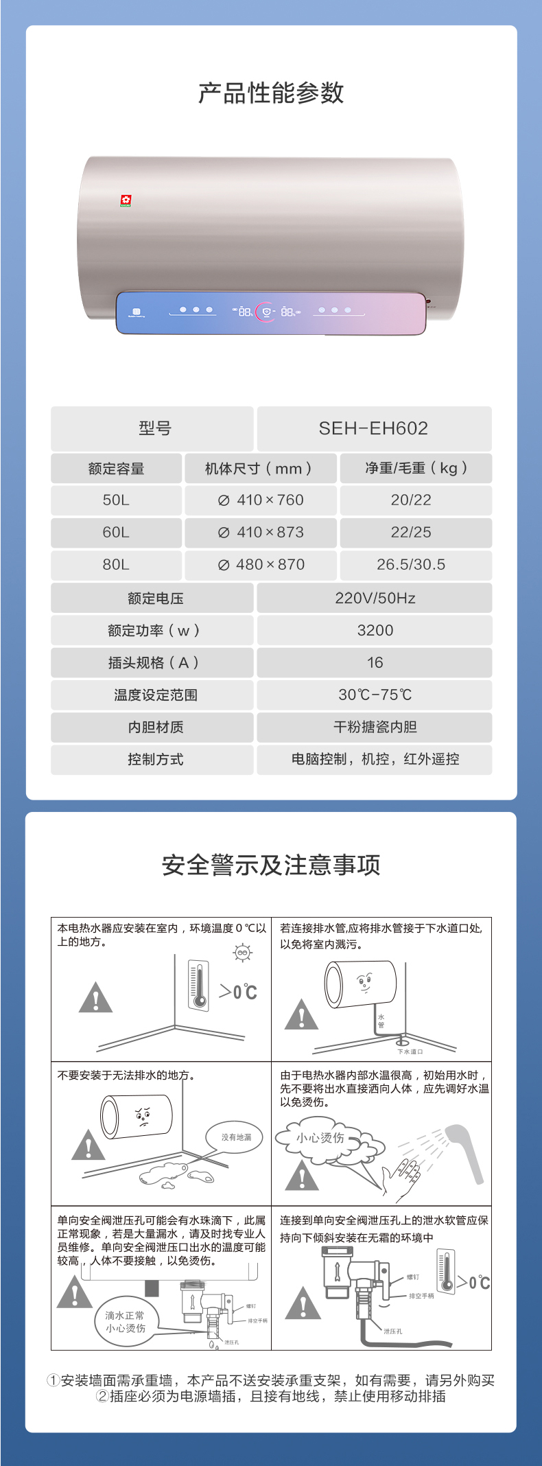 樱花电热水器 - 速控系列