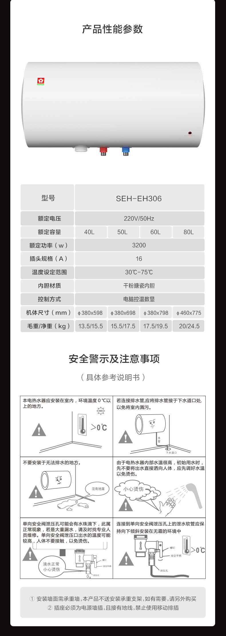 樱花电热水器 - 速控系列