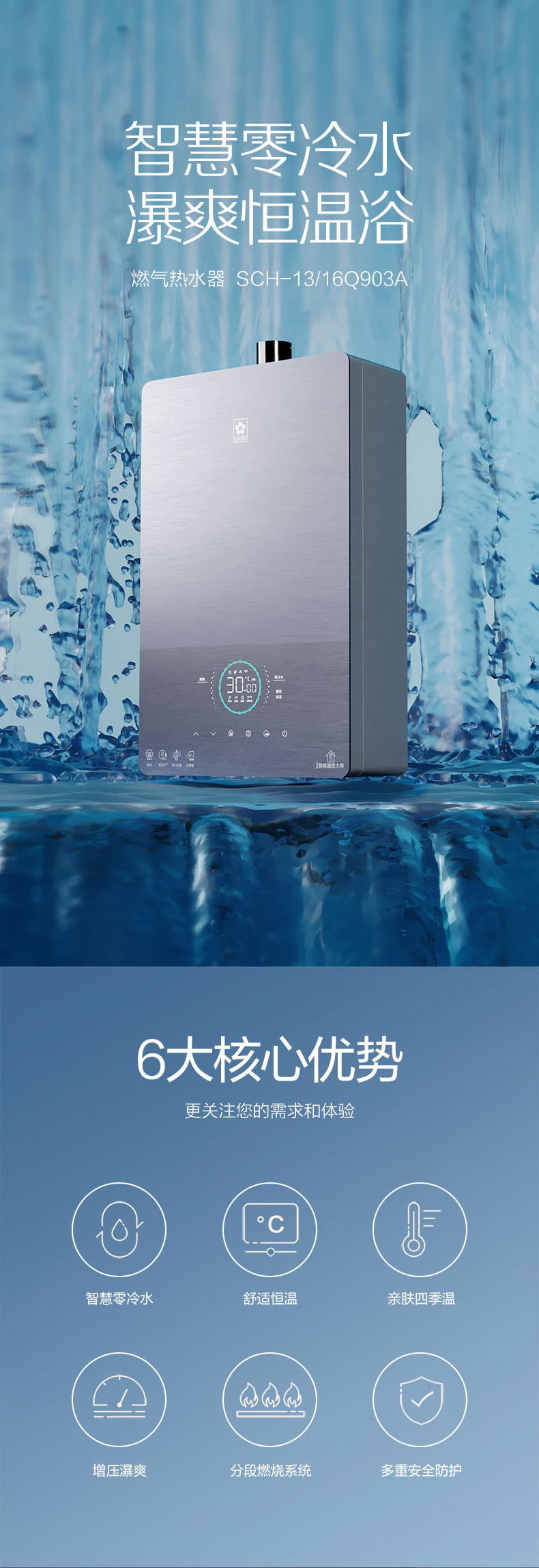 樱花燃气热水器 - 零冷水