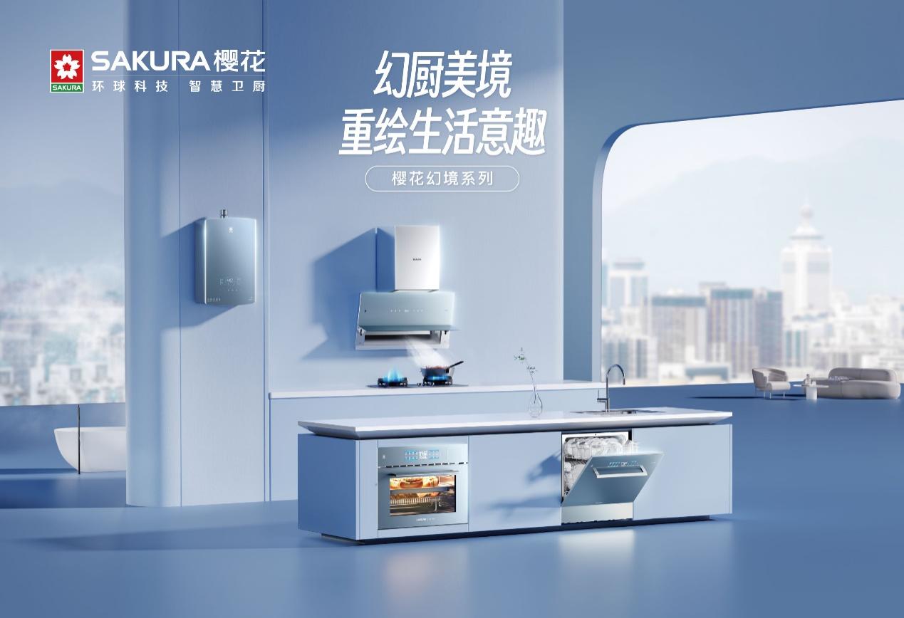 SAKURA樱花拿下“金致奖2024家居信赖设计引领品牌”